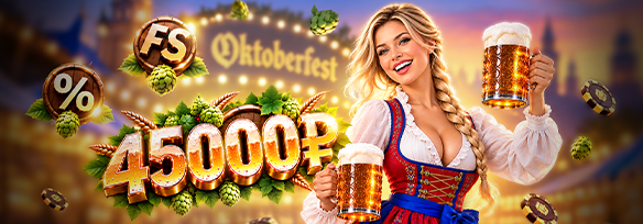Осенний разлив 🍺